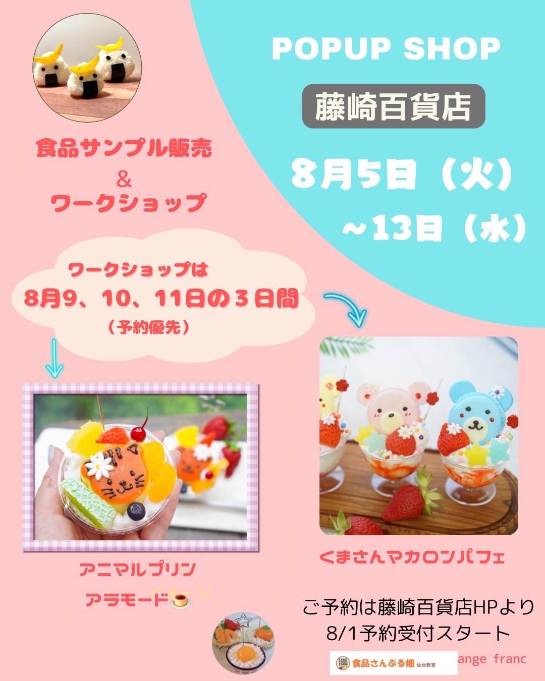 イベントチラシ